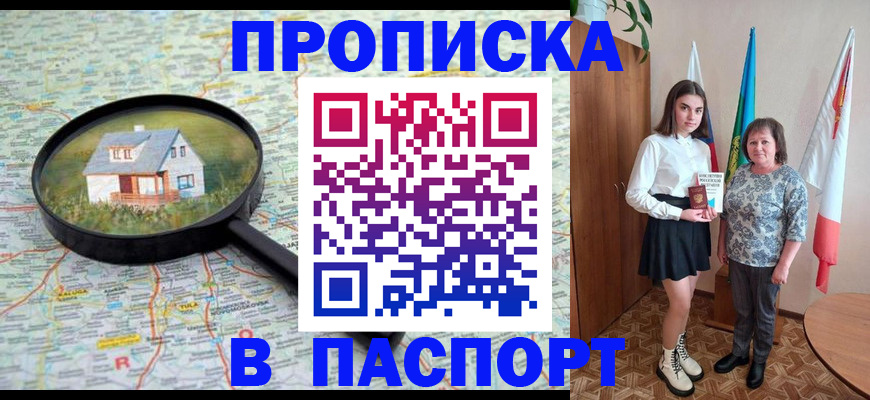 пропишу в квартире в Североморске