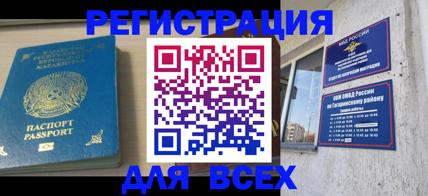 временная регистрация для всех в Североморске