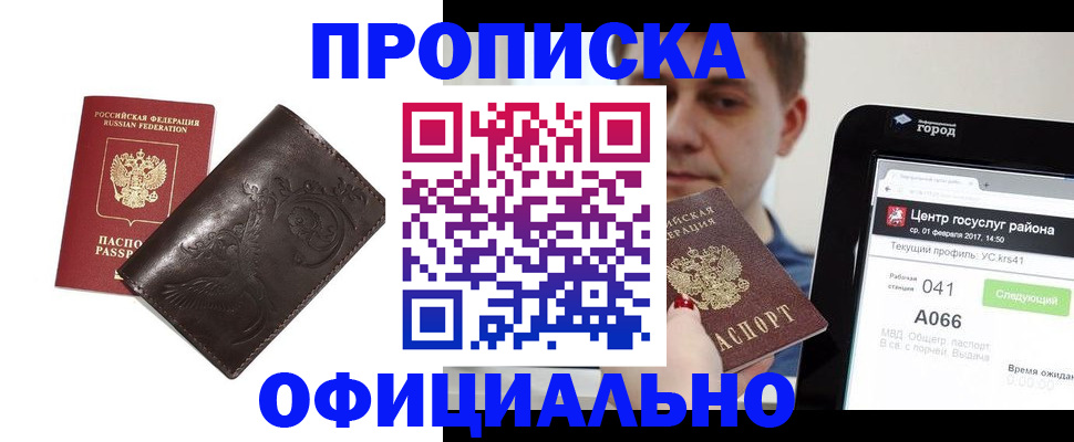 прописка гарантия в Североморске